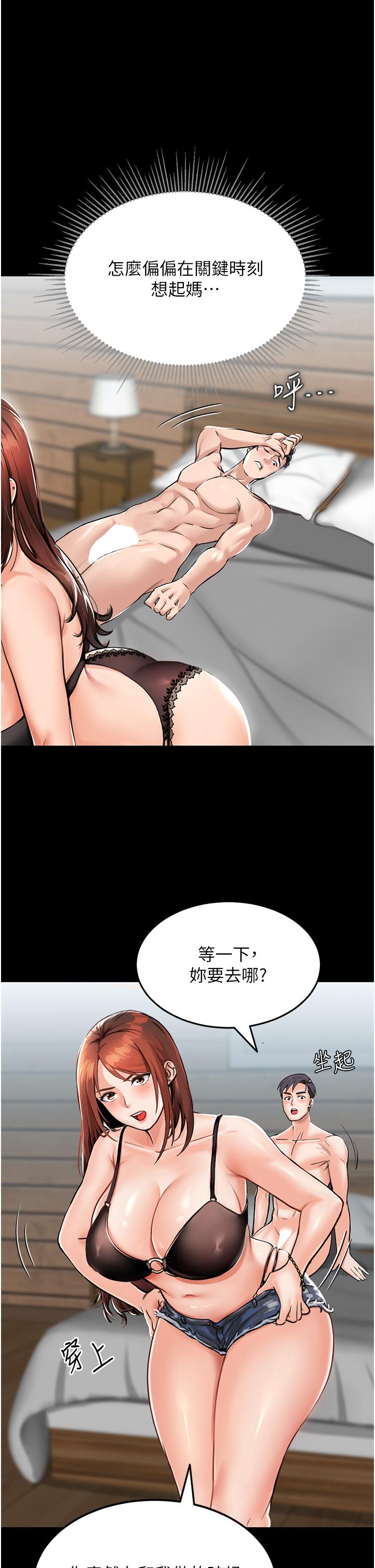 [韩国漫画] 我和继母的荒岛求生记 剧情,不伦#[69P]-33