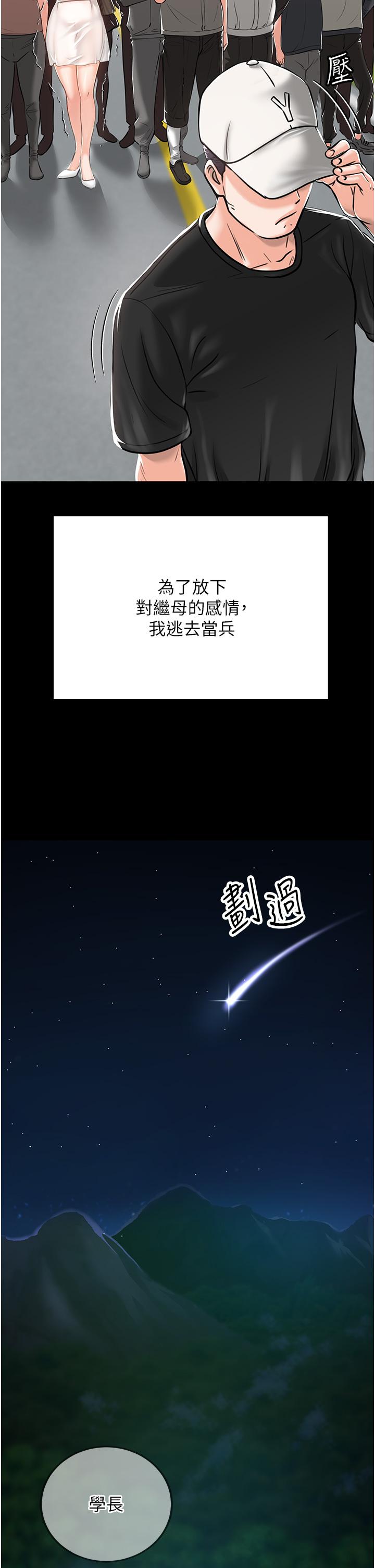 [韩国漫画] 我和继母的荒岛求生记 剧情,不伦#[69P]-38