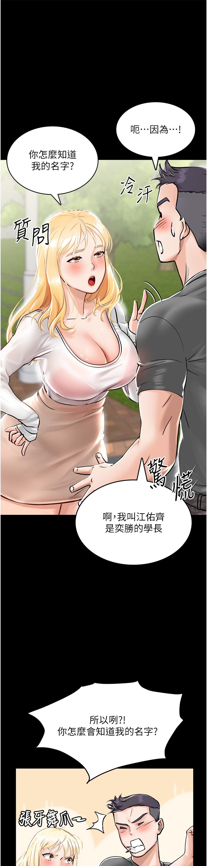 [韩国漫画] 我和继母的荒岛求生记 剧情,不伦#[69P]-45