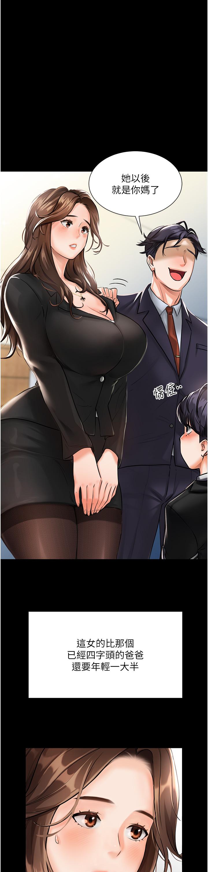 [韩国漫画] 我和继母的荒岛求生记 剧情,不伦#[69P]-5