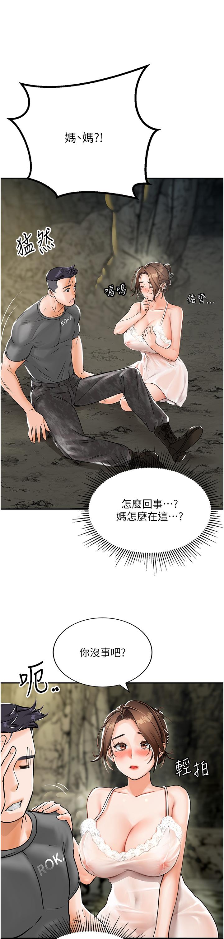 [韩国漫画] 我和继母的荒岛求生记 剧情,不伦#[69P]-55