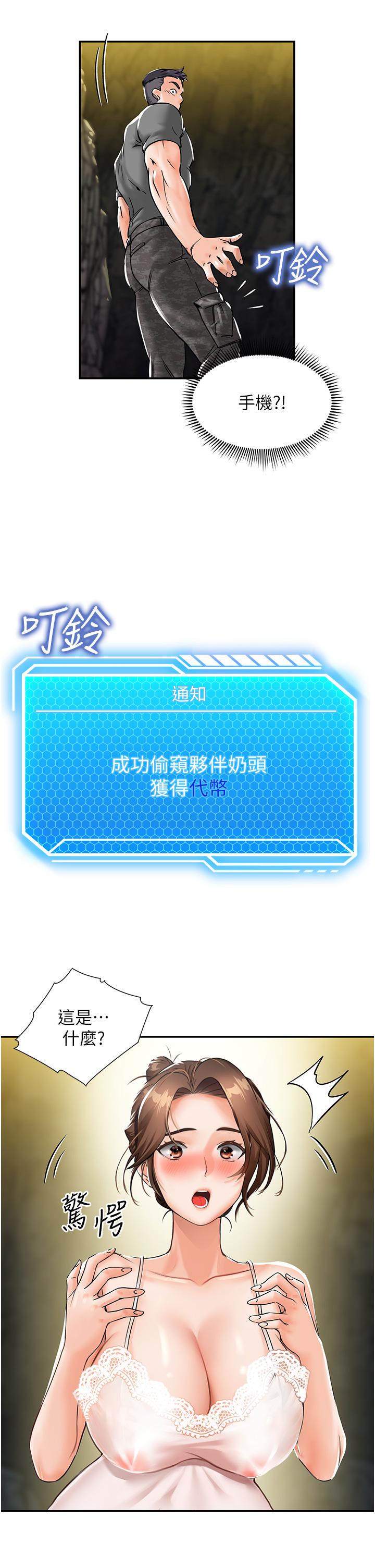 [韩国漫画] 我和继母的荒岛求生记 剧情,不伦#[69P]-60