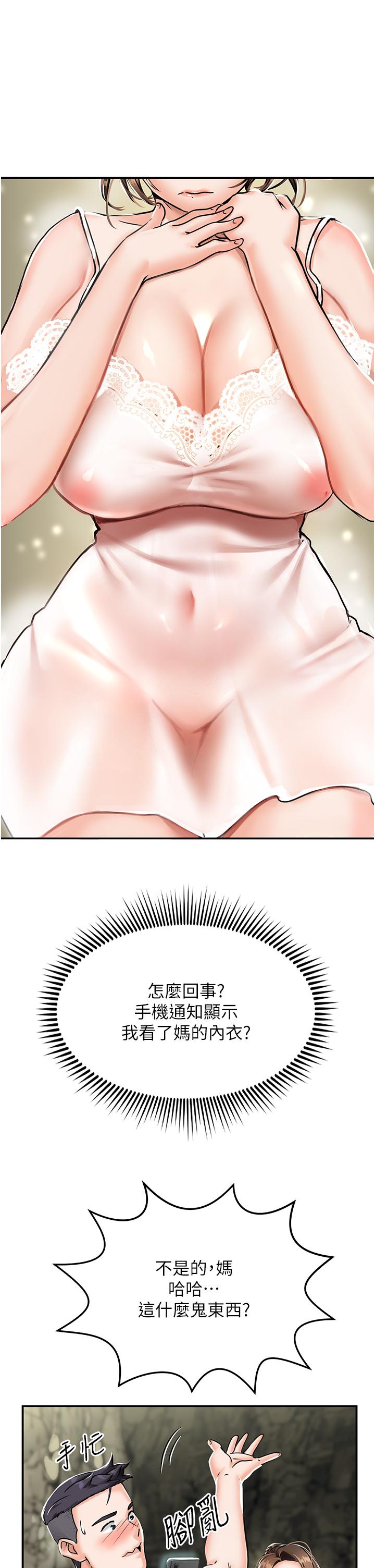 [韩国漫画] 我和继母的荒岛求生记 剧情,不伦#[69P]-61