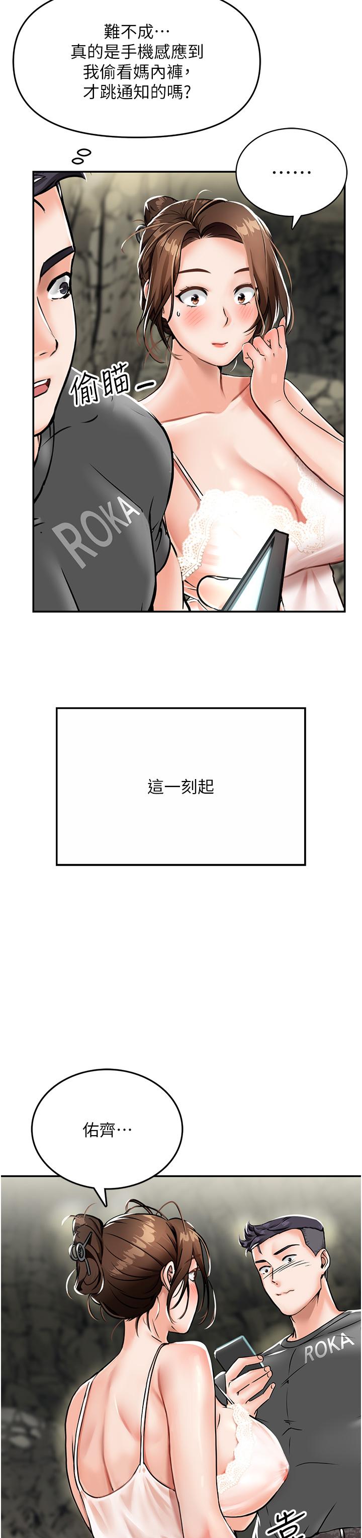 [韩国漫画] 我和继母的荒岛求生记 剧情,不伦#[69P]-67