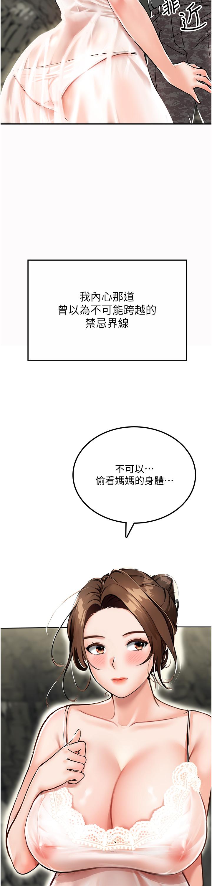 [韩国漫画] 我和继母的荒岛求生记 剧情,不伦#[69P]-68