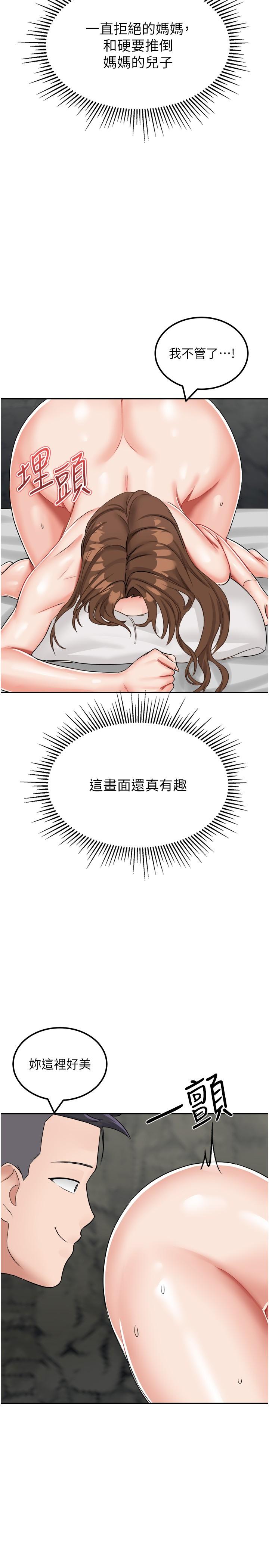 [韩国漫画] 我和继母的荒岛求生记 剧情,不伦#[43P]-36