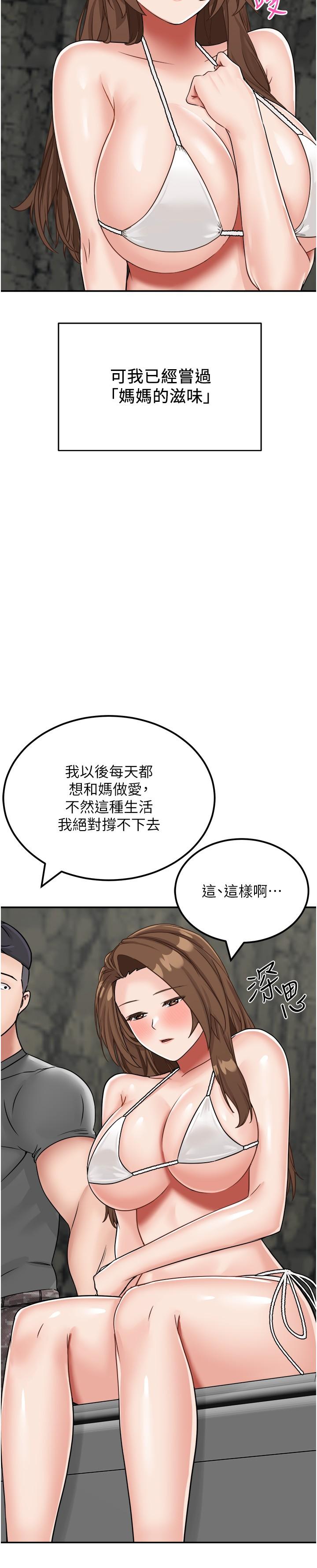 [韩国漫画] 我和继母的荒岛求生记 剧情,不伦#[43P]-7