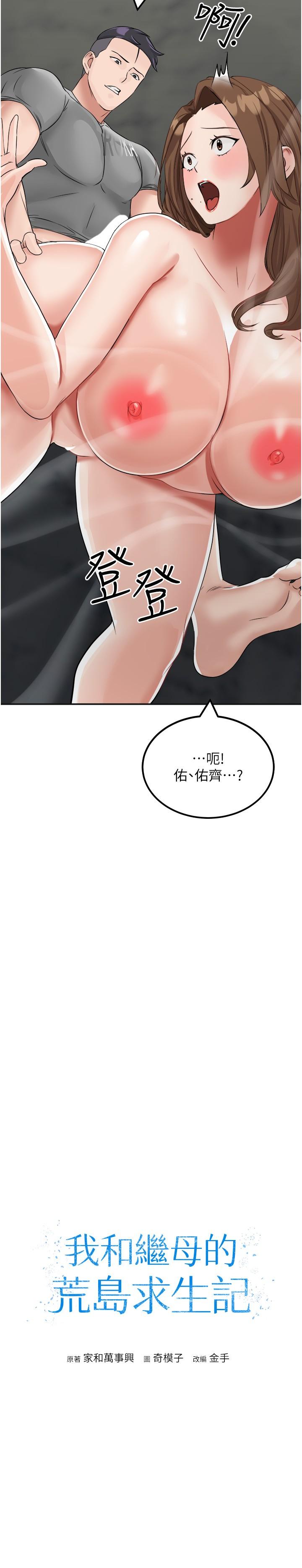 [韩国漫画] 我和继母的荒岛求生记 剧情,不伦#[40P]-3