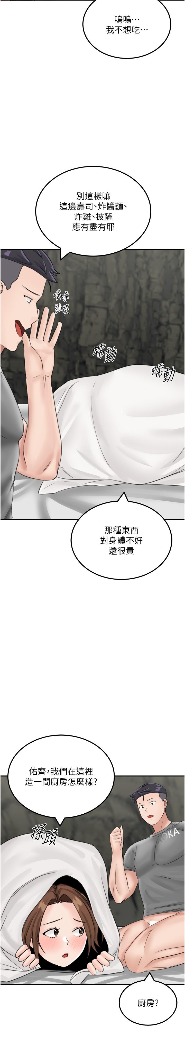 [韩国漫画] 我和继母的荒岛求生记 剧情,不伦#[40P]-39