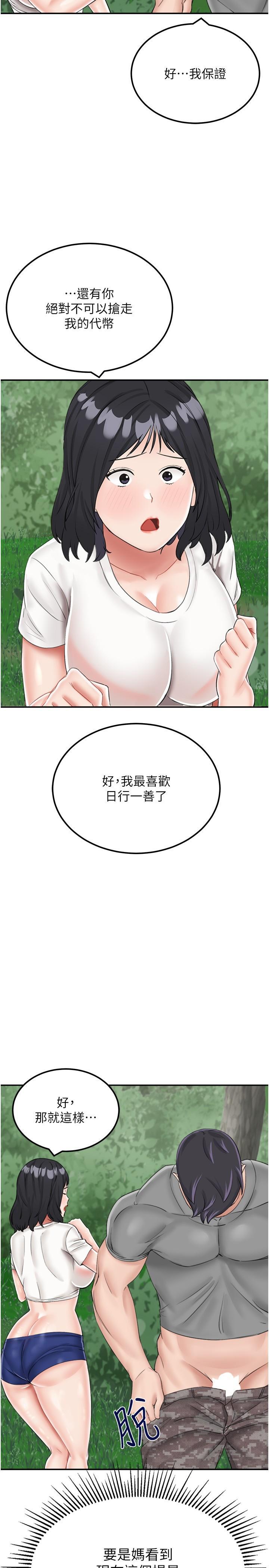 [韩国漫画] 我和继母的荒岛求生记 剧情,不伦#[38P]-19
