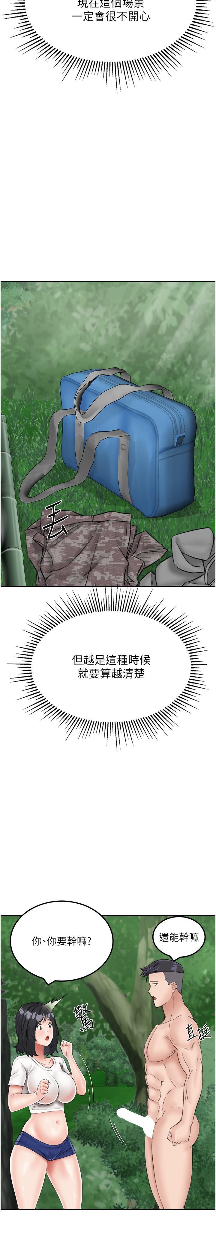 [韩国漫画] 我和继母的荒岛求生记 剧情,不伦#[38P]-20