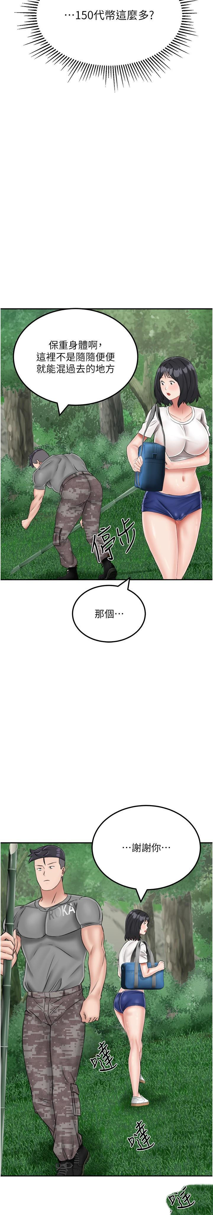 [韩国漫画] 我和继母的荒岛求生记 剧情,不伦#[40P]-33