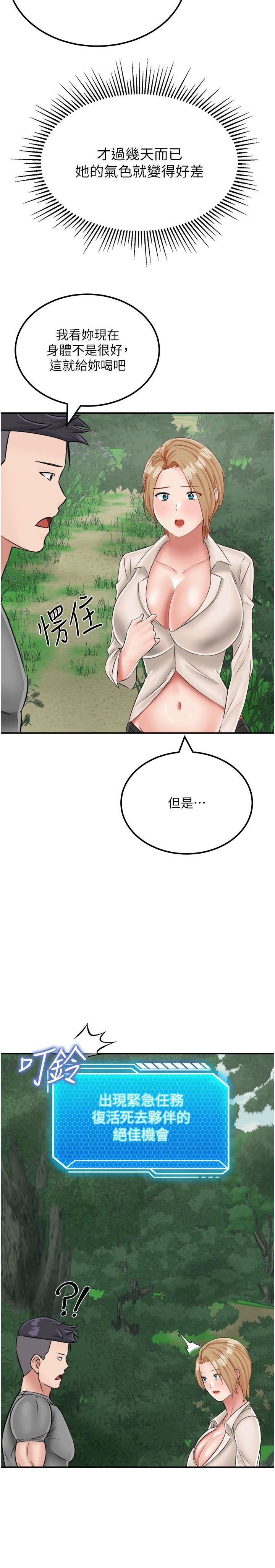 [韩国漫画] 我和继母的荒岛求生记 剧情,不伦#[40P]-39