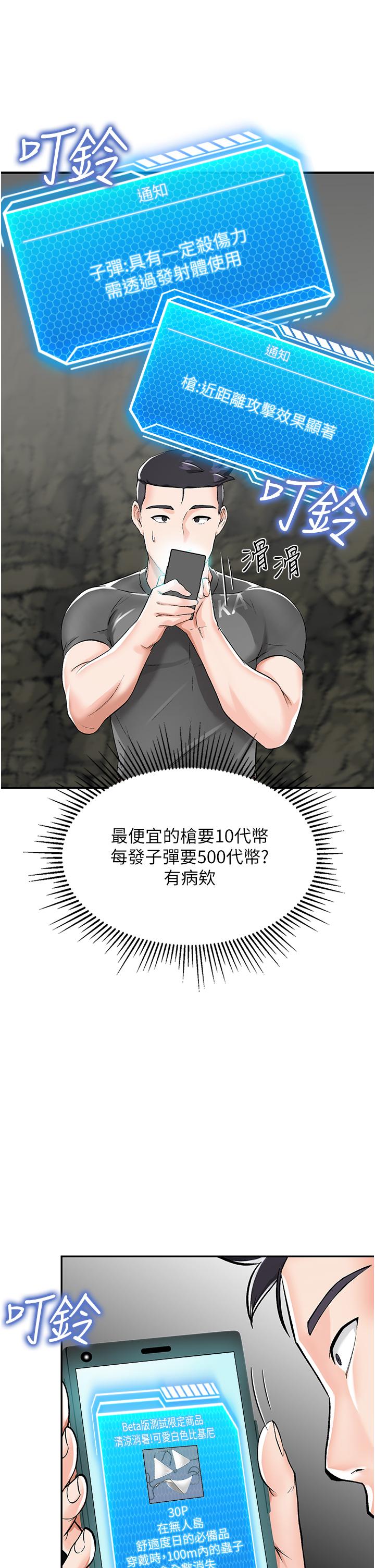 [韩国漫画] 我和继母的荒岛求生记 剧情,不伦#[59P]-11