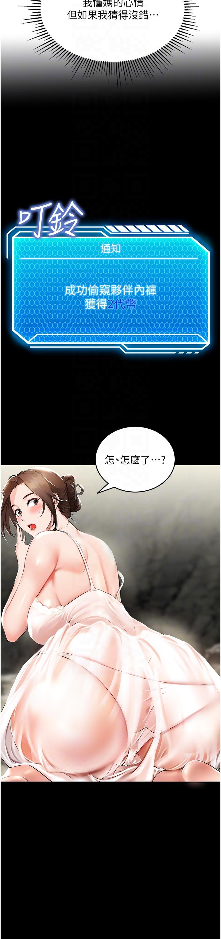 [韩国漫画] 我和继母的荒岛求生记 剧情,不伦#[59P]-13
