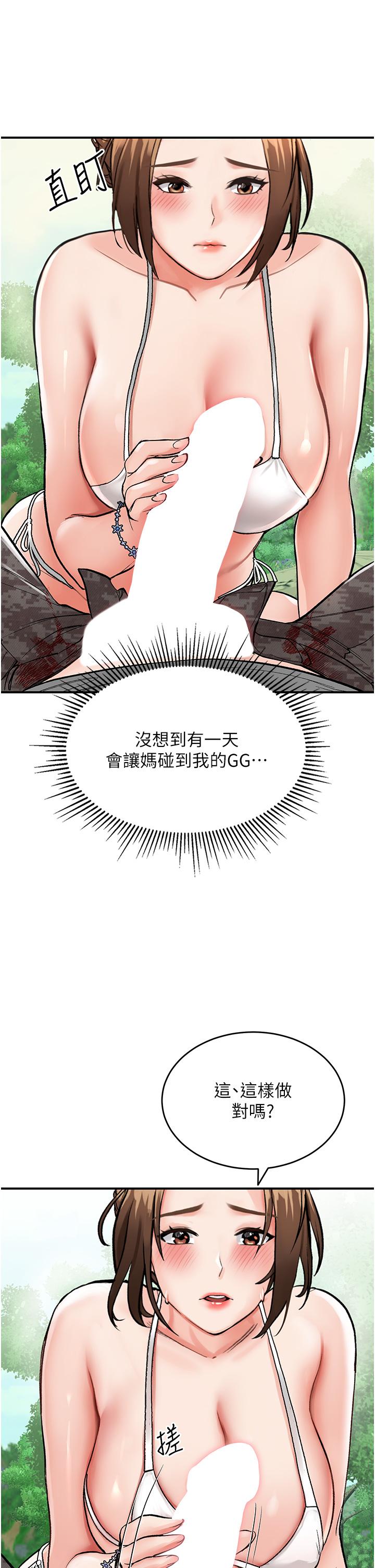 [韩国漫画] 我和继母的荒岛求生记 剧情,不伦#[59P]-53