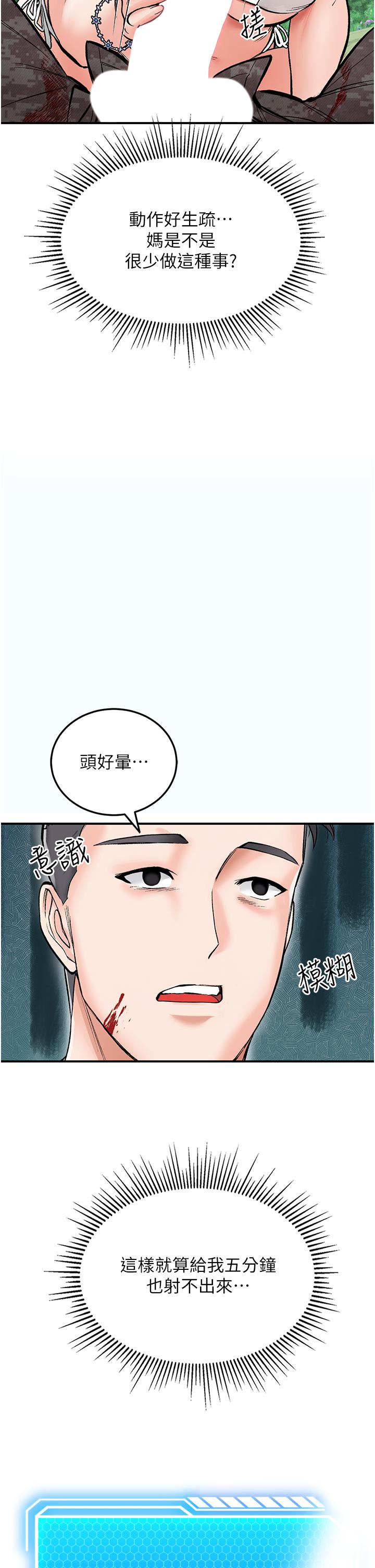[韩国漫画] 我和继母的荒岛求生记 剧情,不伦#[59P]-54