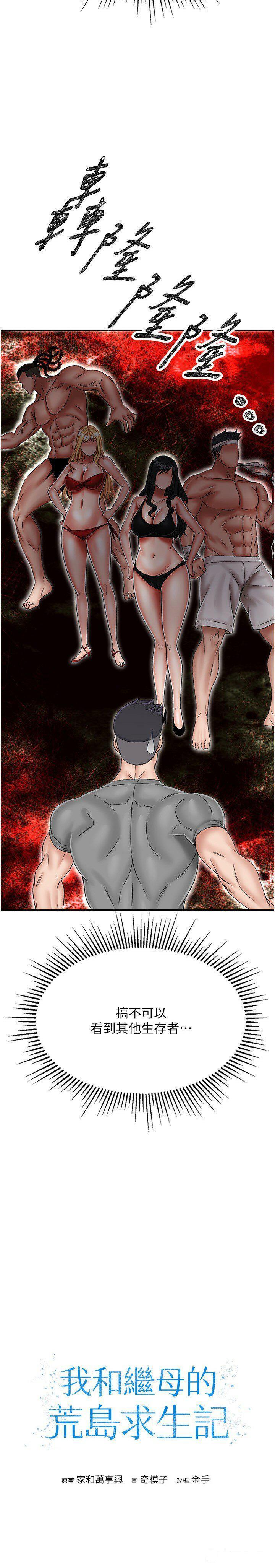 [韩国漫画] 我和继母的荒岛求生记 剧情,不伦#[38P]-3