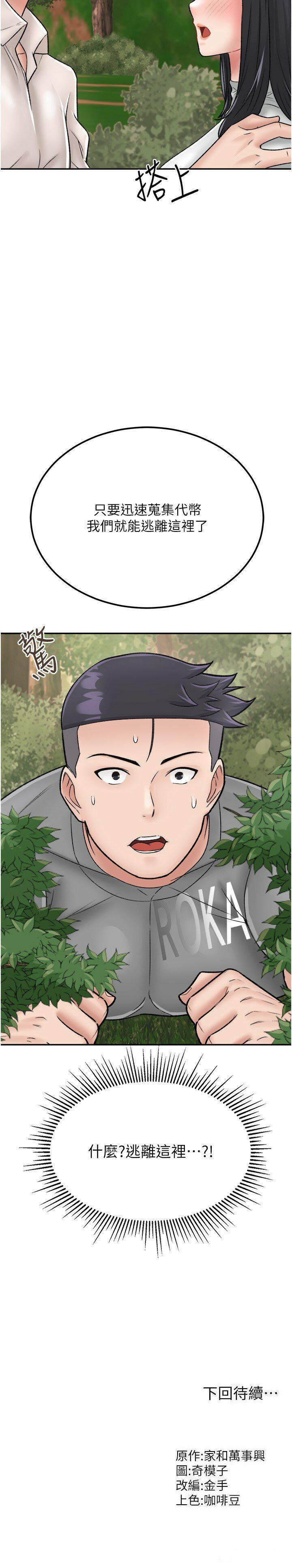 [韩国漫画] 我和继母的荒岛求生记 剧情,不伦#[45P]-40