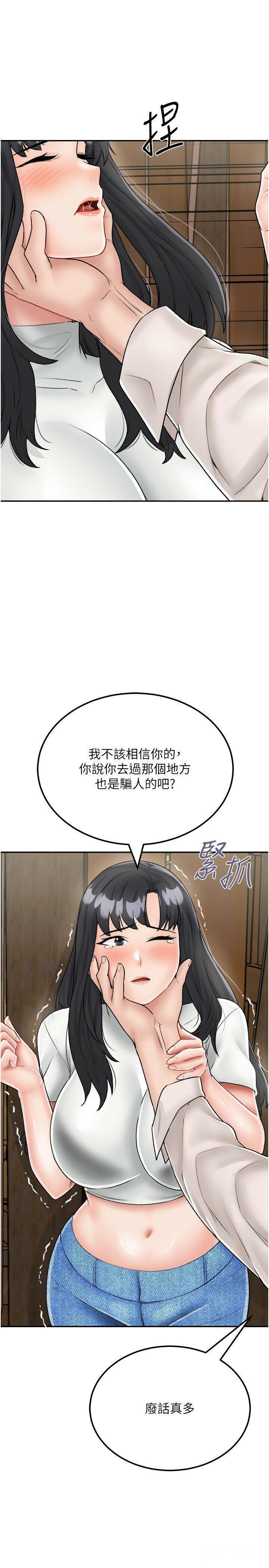 [韩国漫画] 我和继母的荒岛求生记 剧情,不伦#[37P]-16