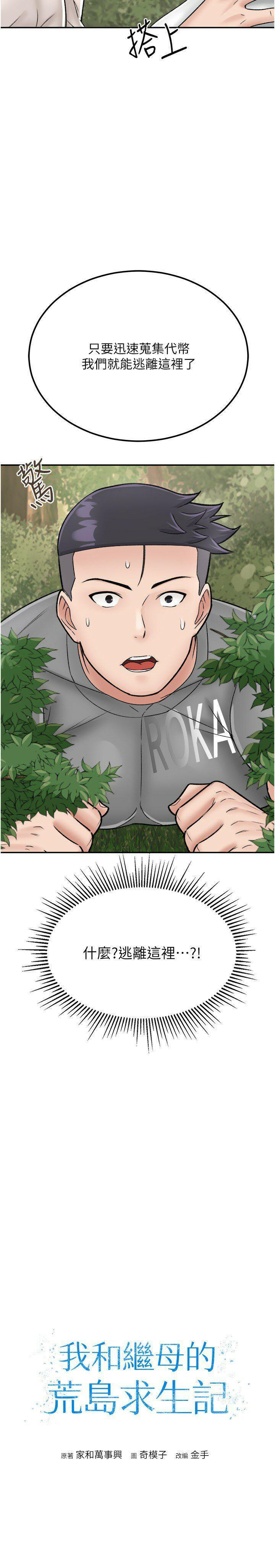 [韩国漫画] 我和继母的荒岛求生记 剧情,不伦#[37P]-3