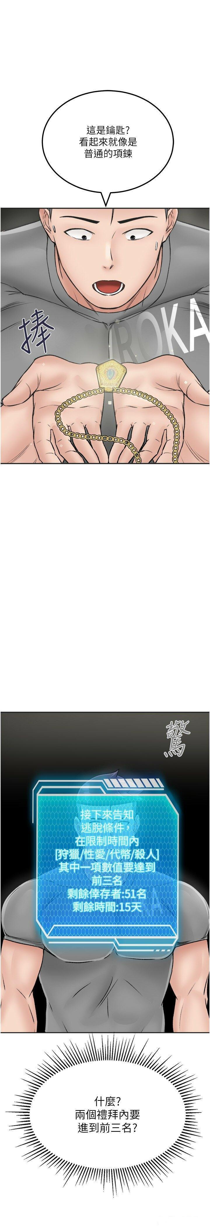 [韩国漫画] 我和继母的荒岛求生记 剧情,不伦#[38P]-25