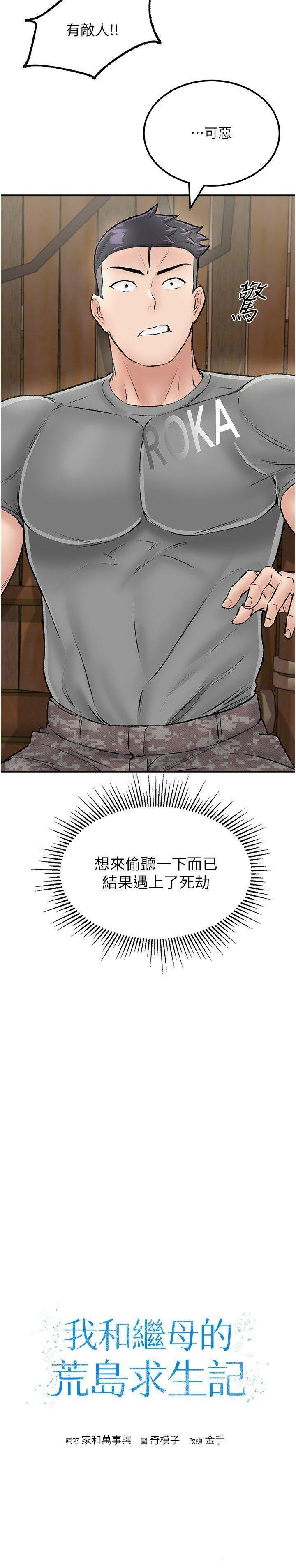 [韩国漫画] 我和继母的荒岛求生记 剧情,不伦#[38P]-3