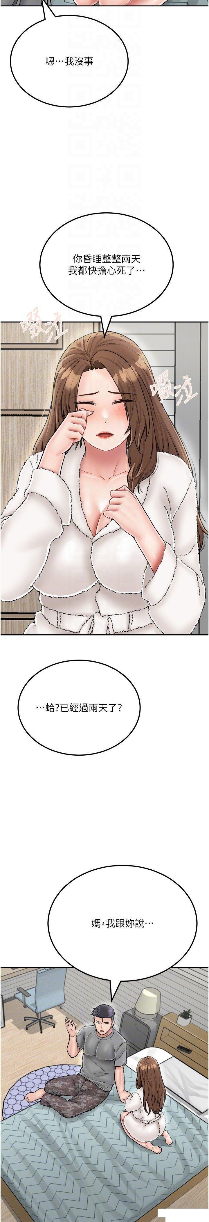 [韩国漫画] 我和继母的荒岛求生记 剧情,不伦#[38P]-32
