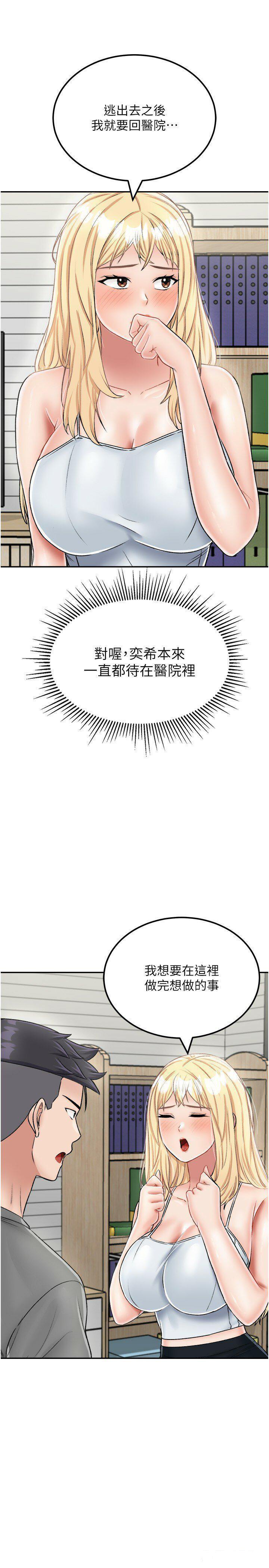 [韩国漫画] 我和继母的荒岛求生记 剧情,不伦#[35P]-16