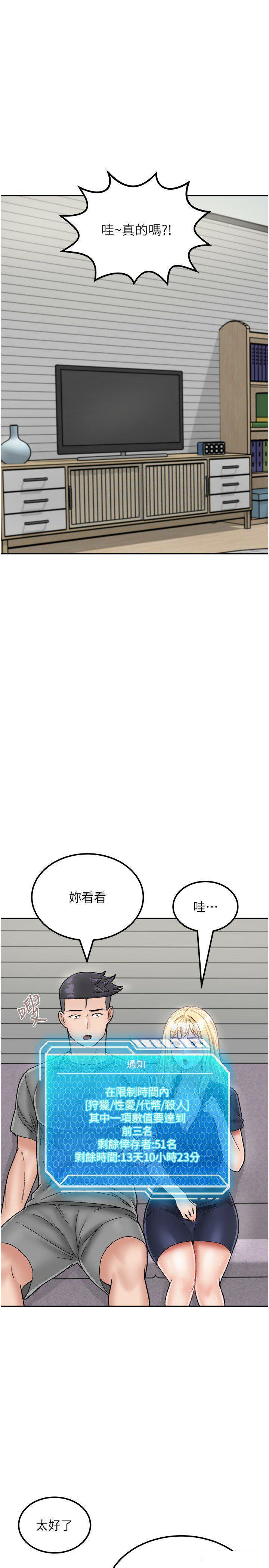 [韩国漫画] 我和继母的荒岛求生记 剧情,不伦#[35P]-4