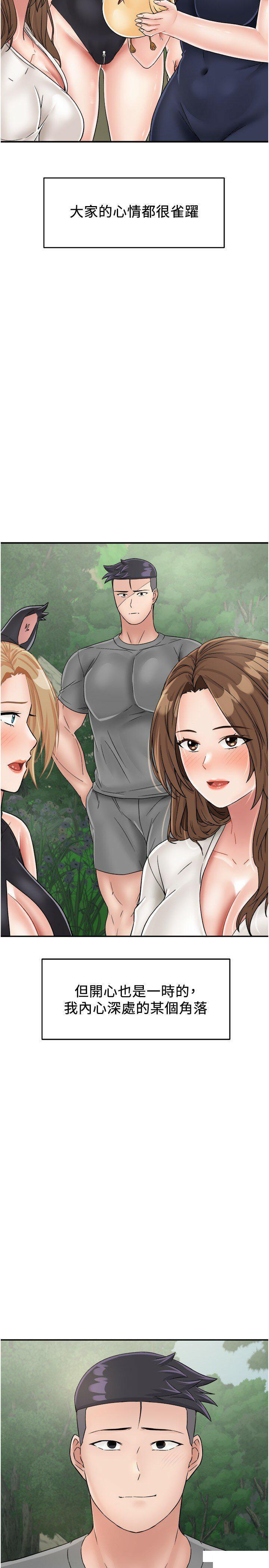 [韩国漫画] 我和继母的荒岛求生记 剧情,不伦#[36P]-20