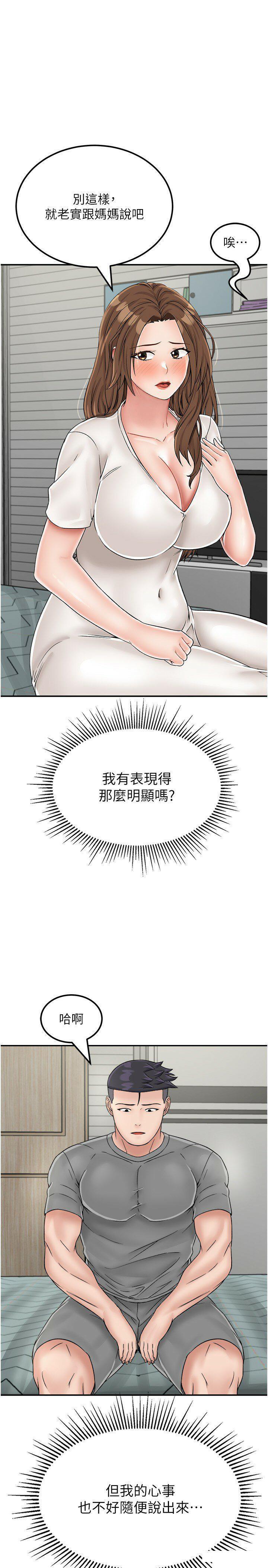 [韩国漫画] 我和继母的荒岛求生记 剧情,不伦#[36P]-25