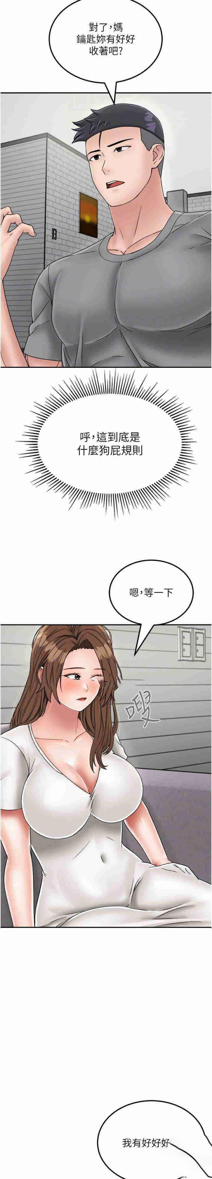 [韩国漫画] 我和继母的荒岛求生记 剧情,不伦#[62P]-11