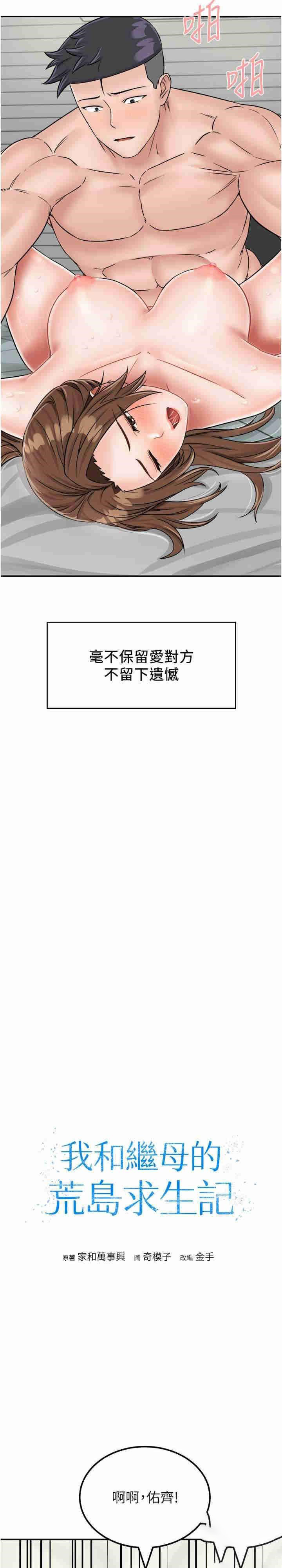 [韩国漫画] 我和继母的荒岛求生记 剧情,不伦#[62P]-3