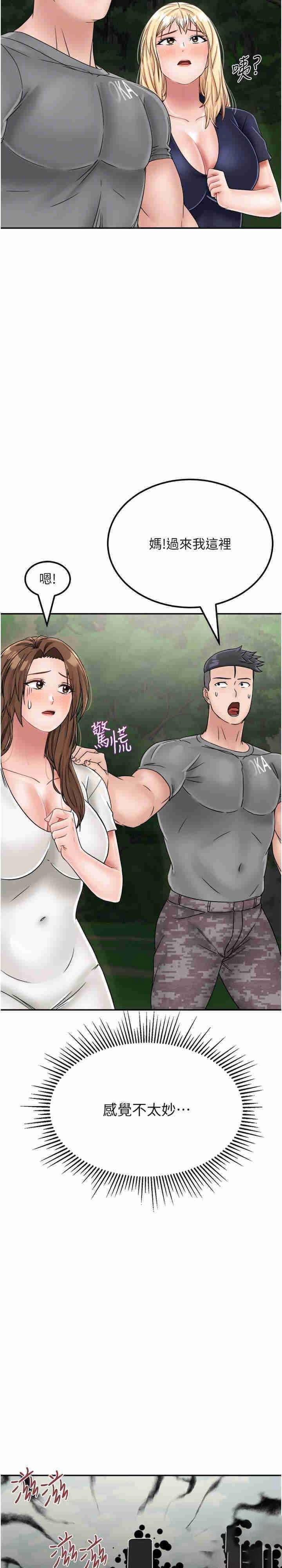 [韩国漫画] 我和继母的荒岛求生记 剧情,不伦#[62P]-31