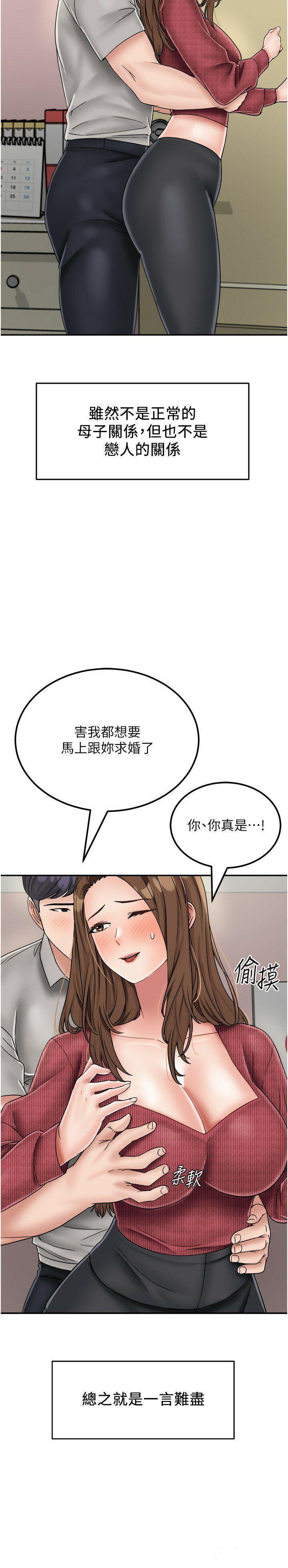 [韩国漫画] 我和继母的荒岛求生记 剧情,不伦#[62P]-39