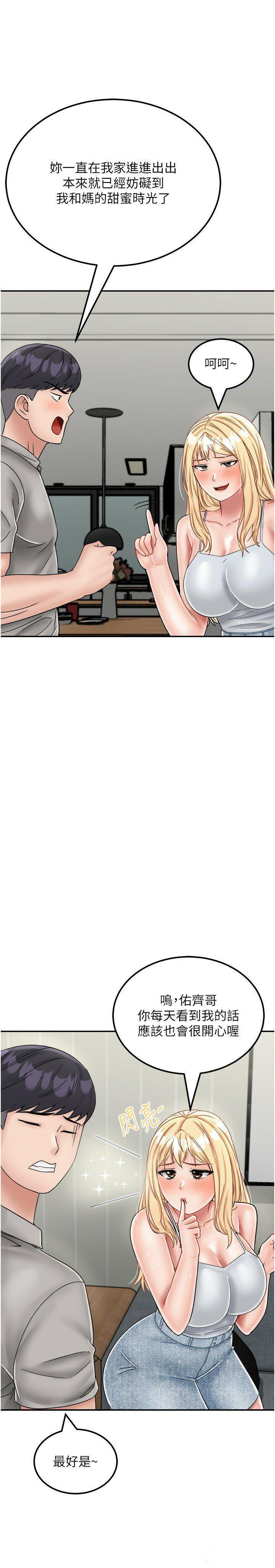 [韩国漫画] 我和继母的荒岛求生记 剧情,不伦#[62P]-54