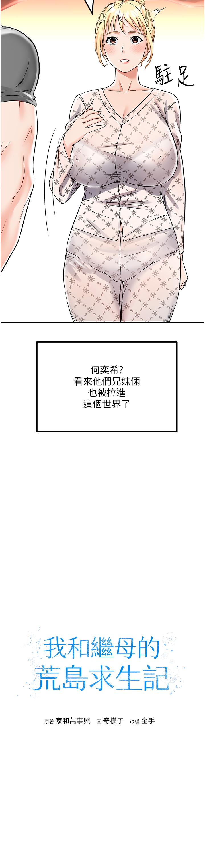 [韩国漫画] 我和继母的荒岛求生记 剧情,不伦#[62P]-13