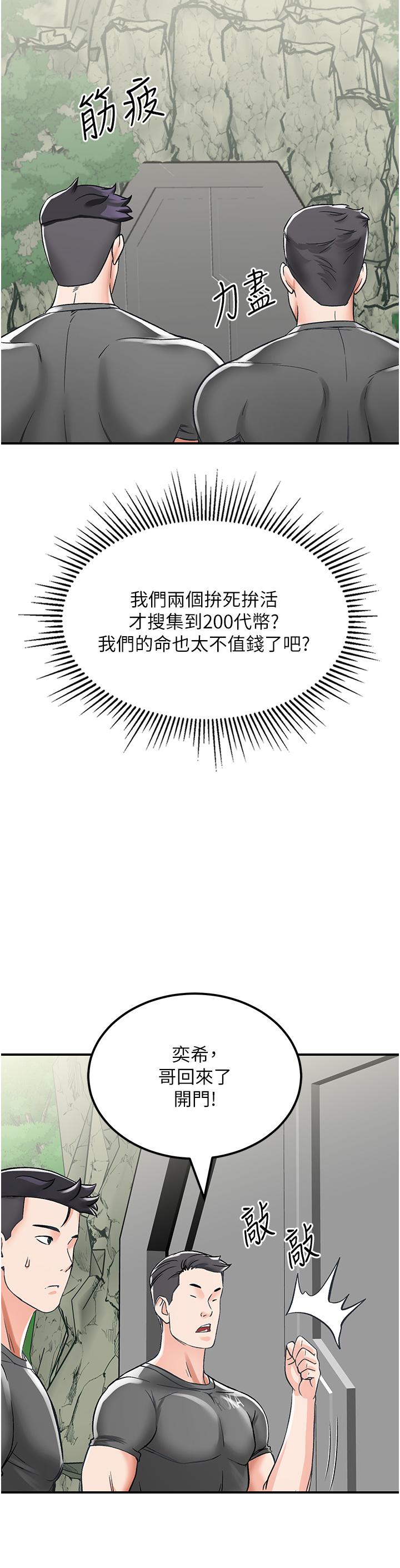 [韩国漫画] 我和继母的荒岛求生记 剧情,不伦#[62P]-23