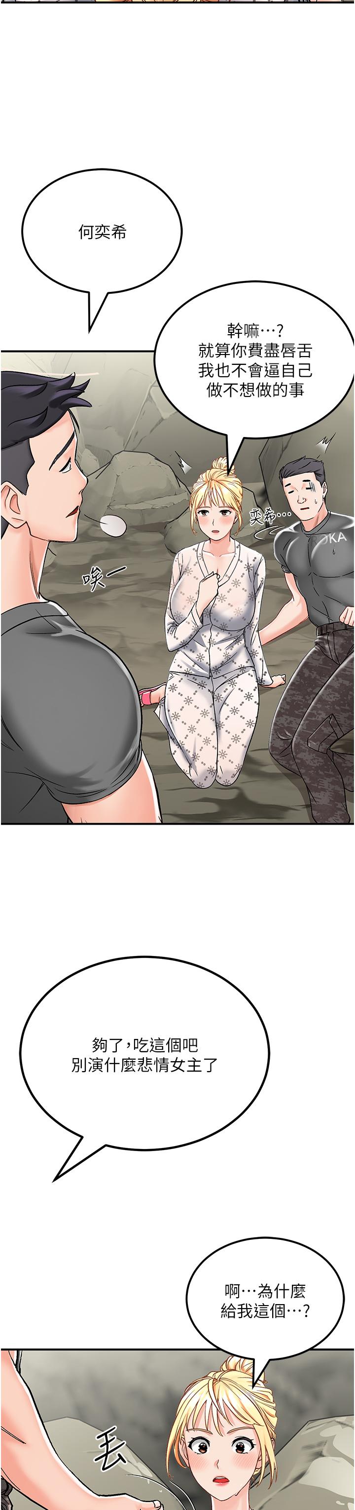 [韩国漫画] 我和继母的荒岛求生记 剧情,不伦#[62P]-31