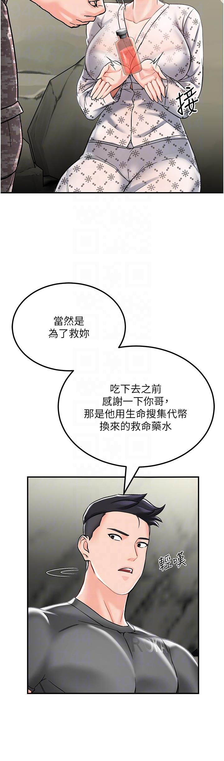 [韩国漫画] 我和继母的荒岛求生记 剧情,不伦#[62P]-32