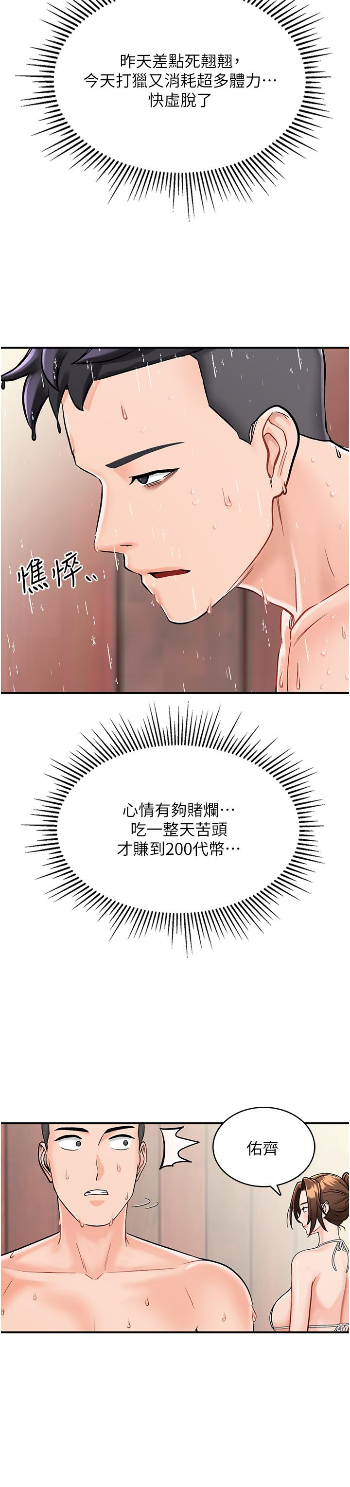 [韩国漫画] 我和继母的荒岛求生记 剧情,不伦#[62P]-35