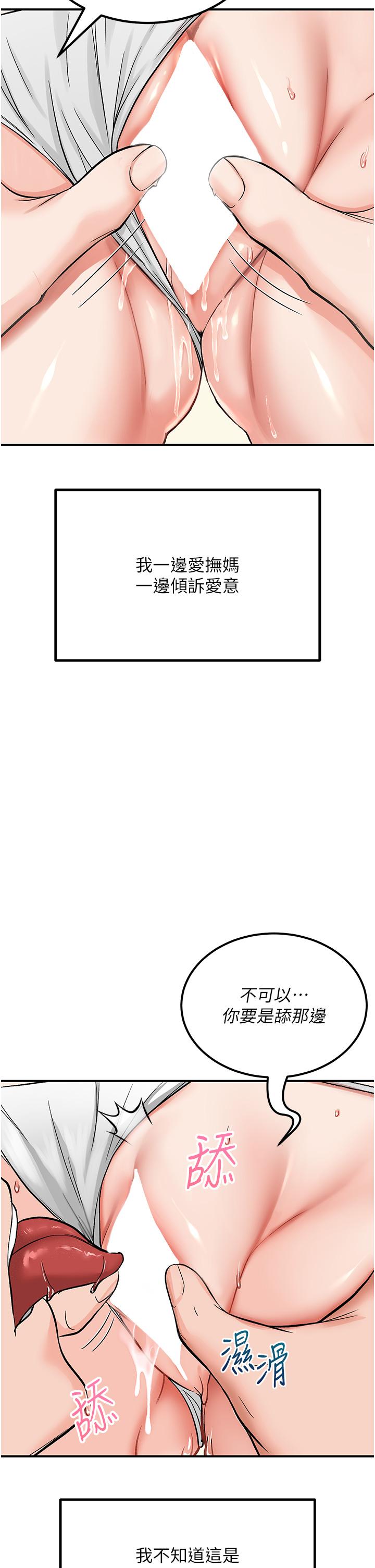 [韩国漫画] 我和继母的荒岛求生记 剧情,不伦#[62P]-58