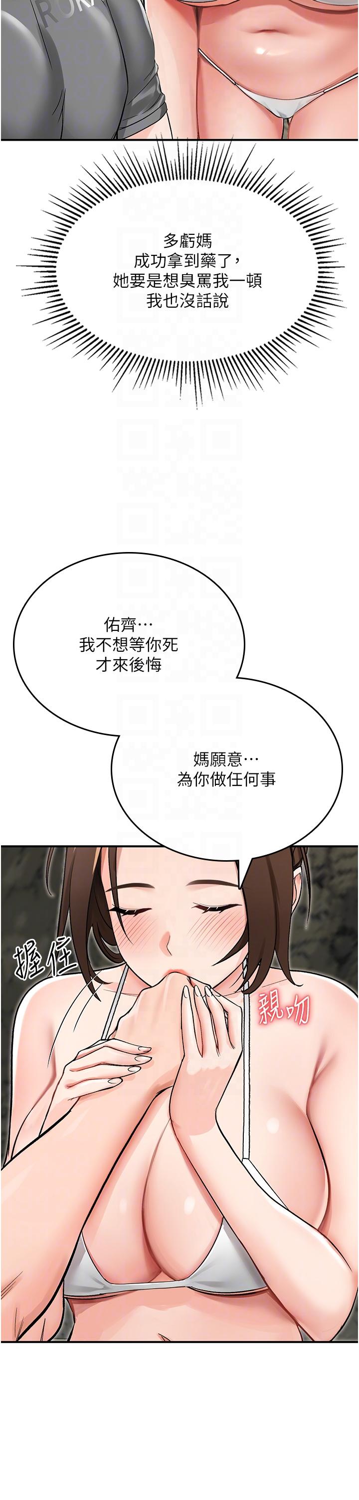 [韩国漫画] 我和继母的荒岛求生记 剧情,不伦#[62P]-6