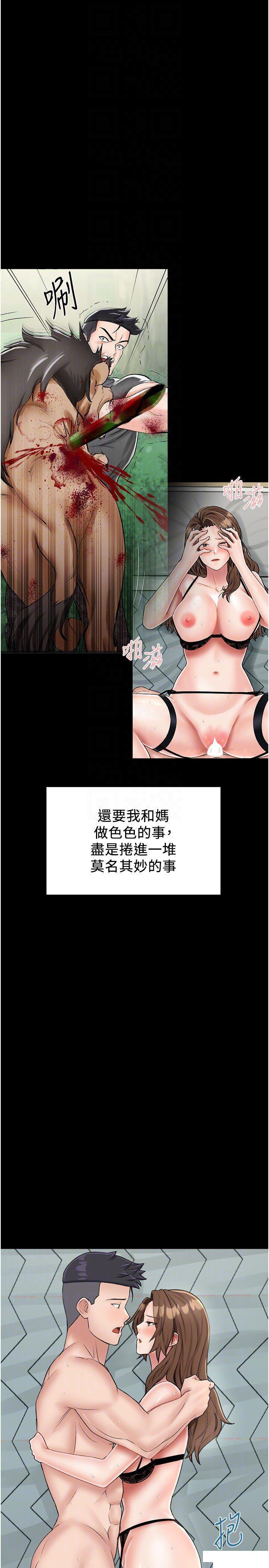 [韩国漫画] 我和继母的荒岛求生记 剧情,不伦#[38P]-5