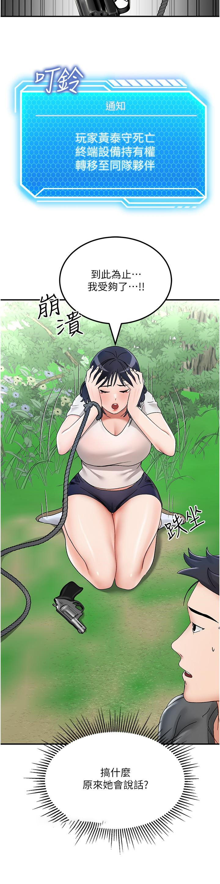 [韩国漫画] 我和继母的荒岛求生记 剧情,不伦#[71P]-49