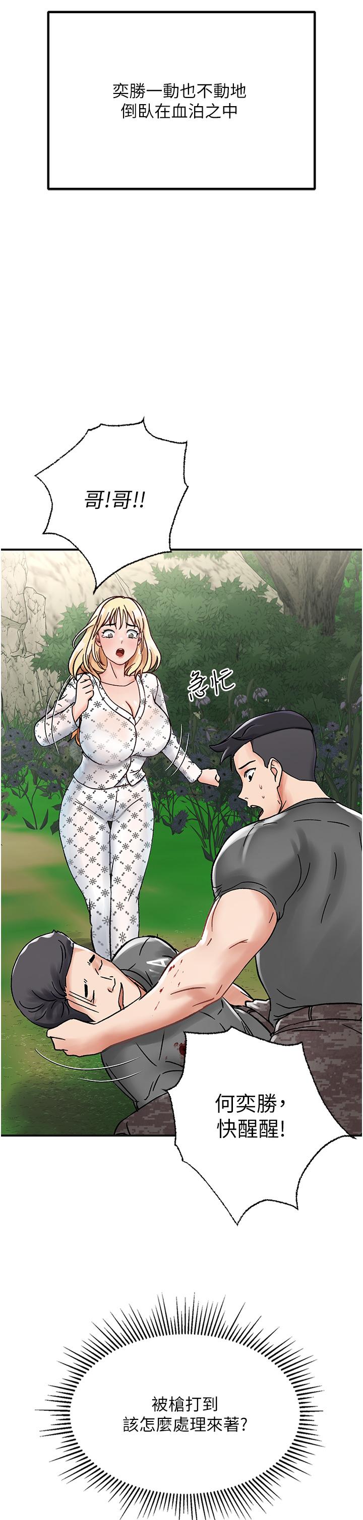 [韩国漫画] 我和继母的荒岛求生记 剧情,不伦#[71P]-51