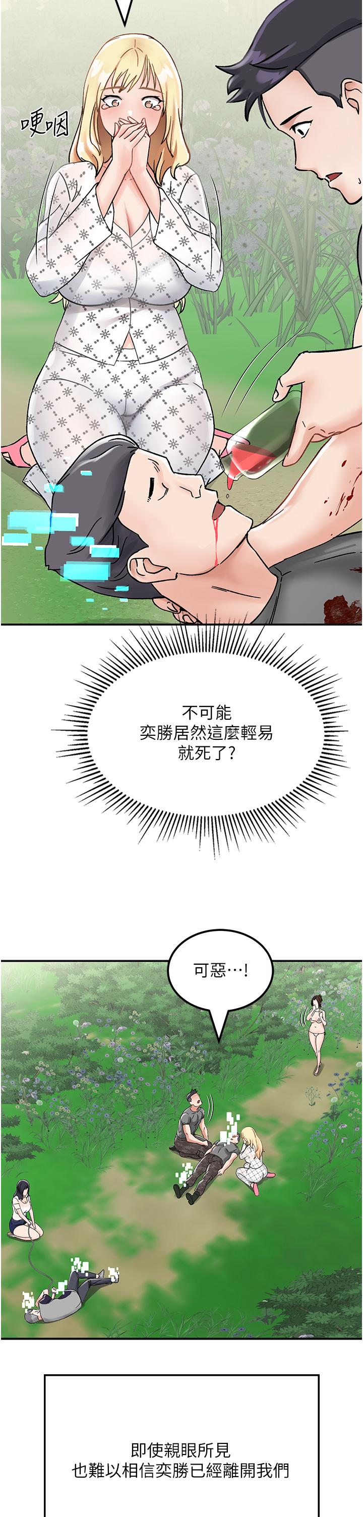 [韩国漫画] 我和继母的荒岛求生记 剧情,不伦#[71P]-53