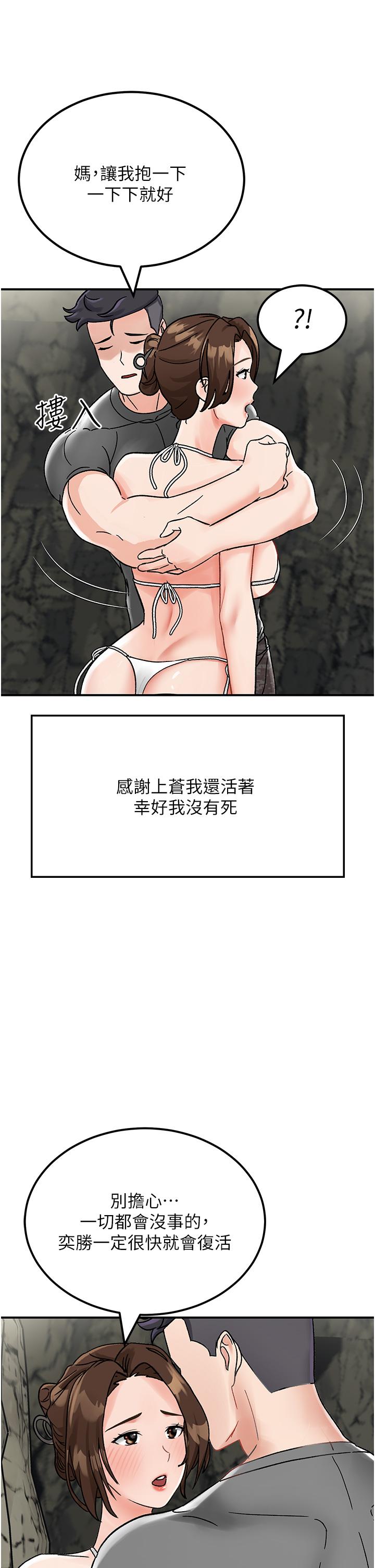[韩国漫画] 我和继母的荒岛求生记 剧情,不伦#[71P]-68