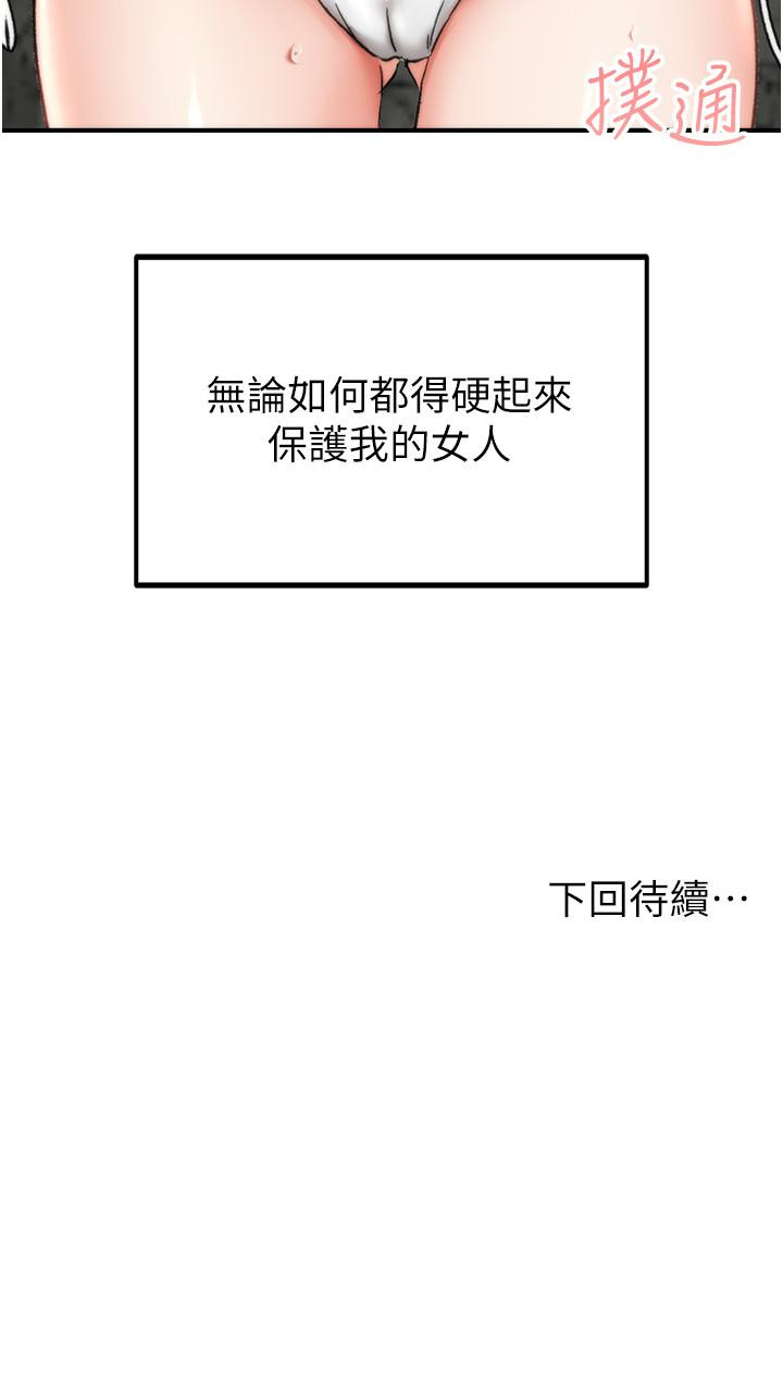 [韩国漫画] 我和继母的荒岛求生记 剧情,不伦#[71P]-71